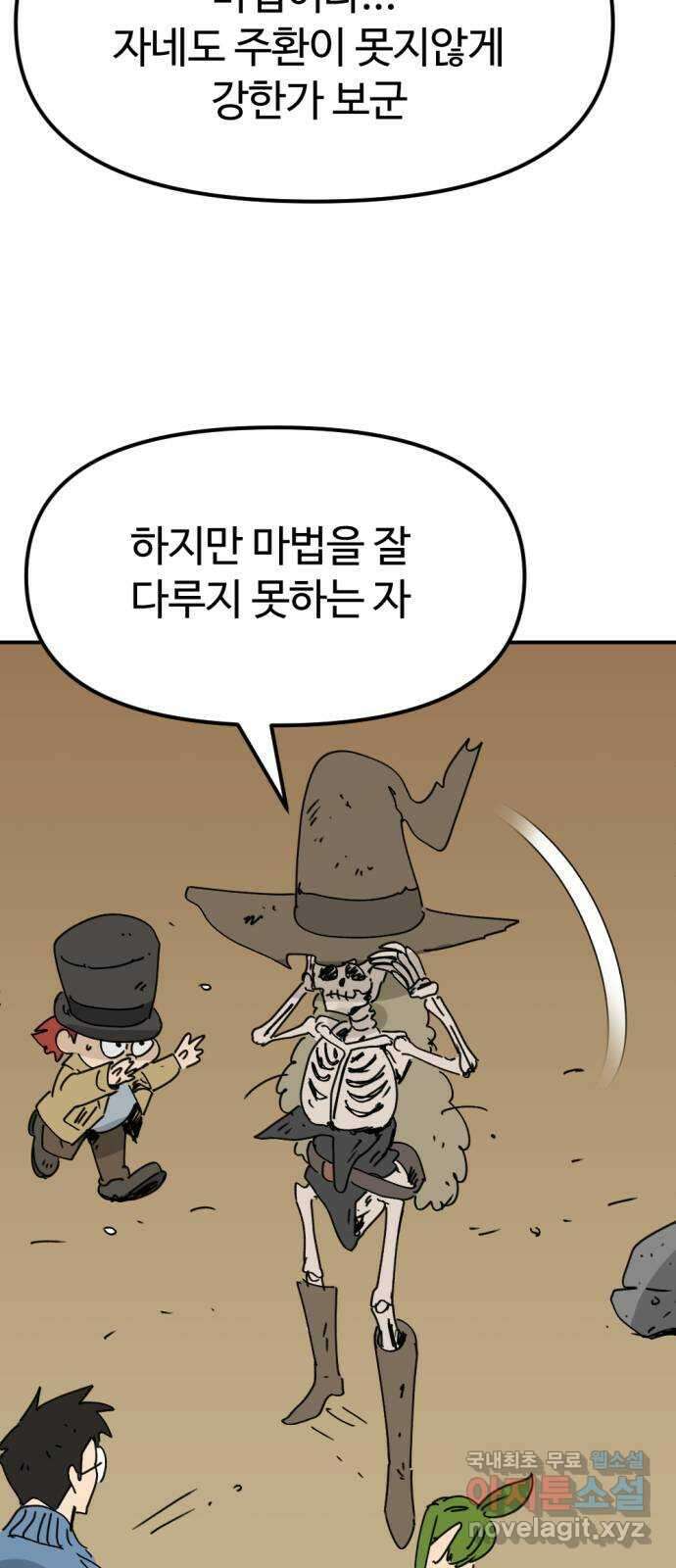 뼈왕 34. 이대로 가나요 61