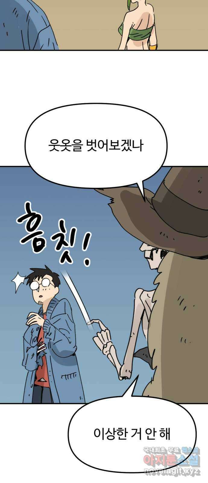뼈왕 34. 이대로 가나요 62
