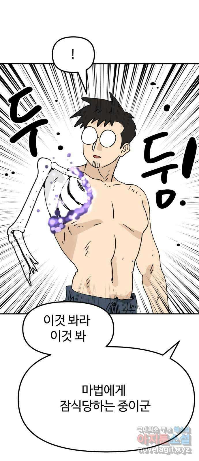 뼈왕 34. 이대로 가나요 63