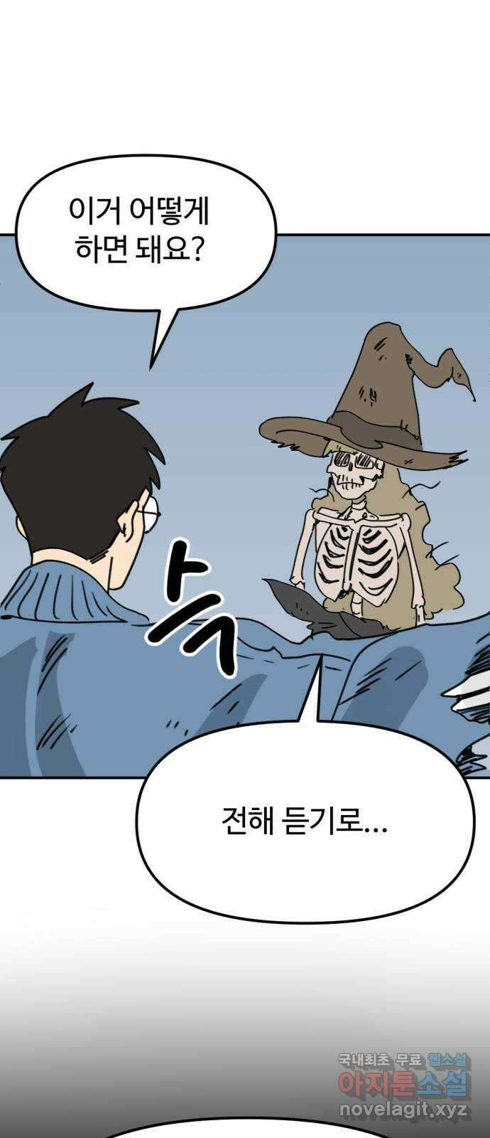 뼈왕 34. 이대로 가나요 64
