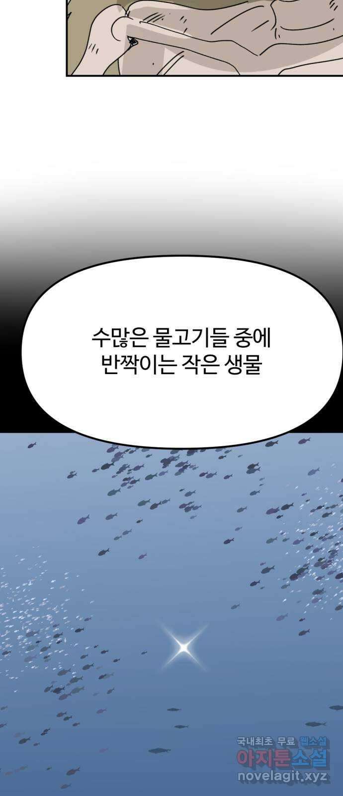 뼈왕 34. 이대로 가나요 68