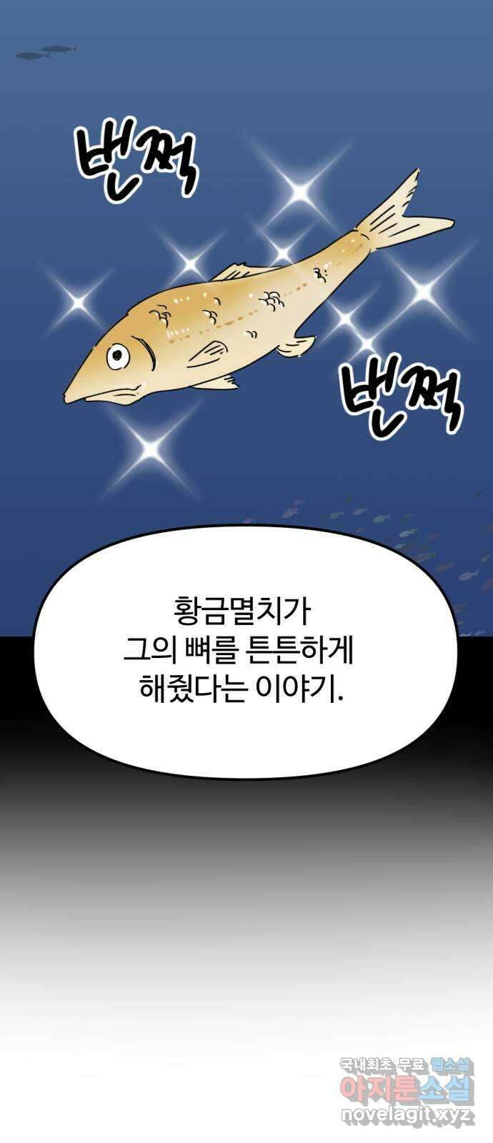 뼈왕 34. 이대로 가나요 69