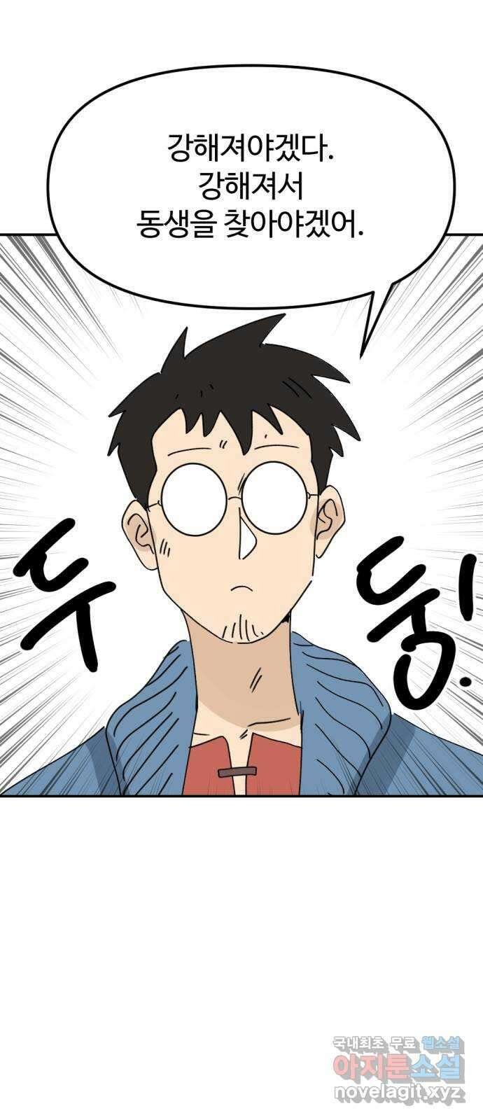 뼈왕 34. 이대로 가나요 71