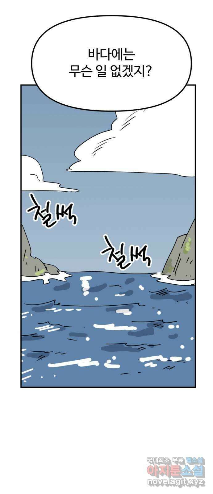 뼈왕 34. 이대로 가나요 72