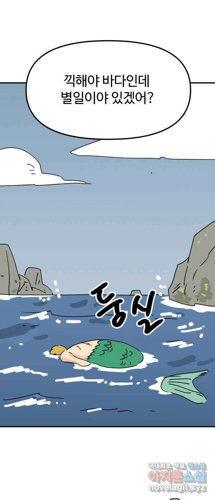뼈왕 34. 이대로 가나요 73