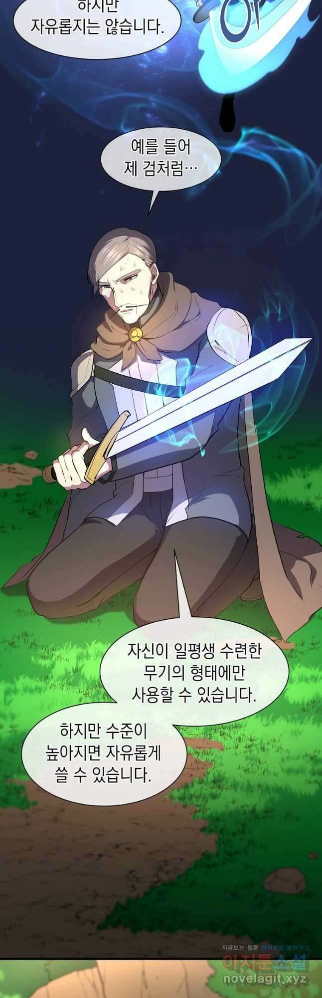 스킬빨로 레벨업 64화 3