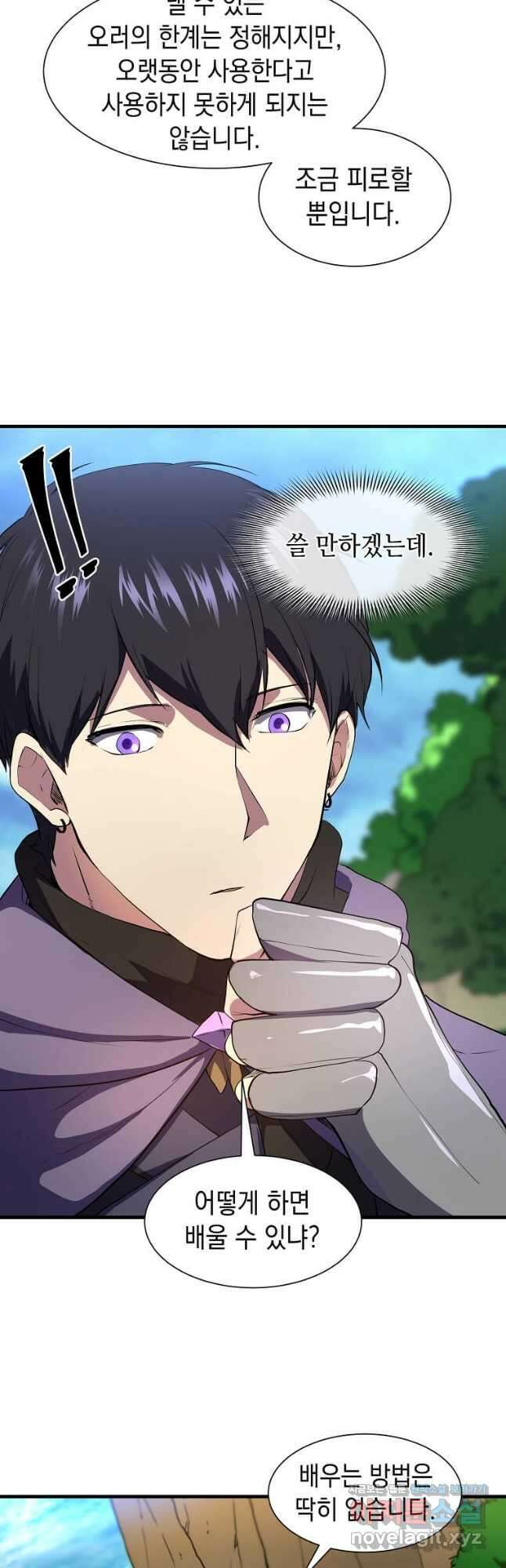 스킬빨로 레벨업 64화 5