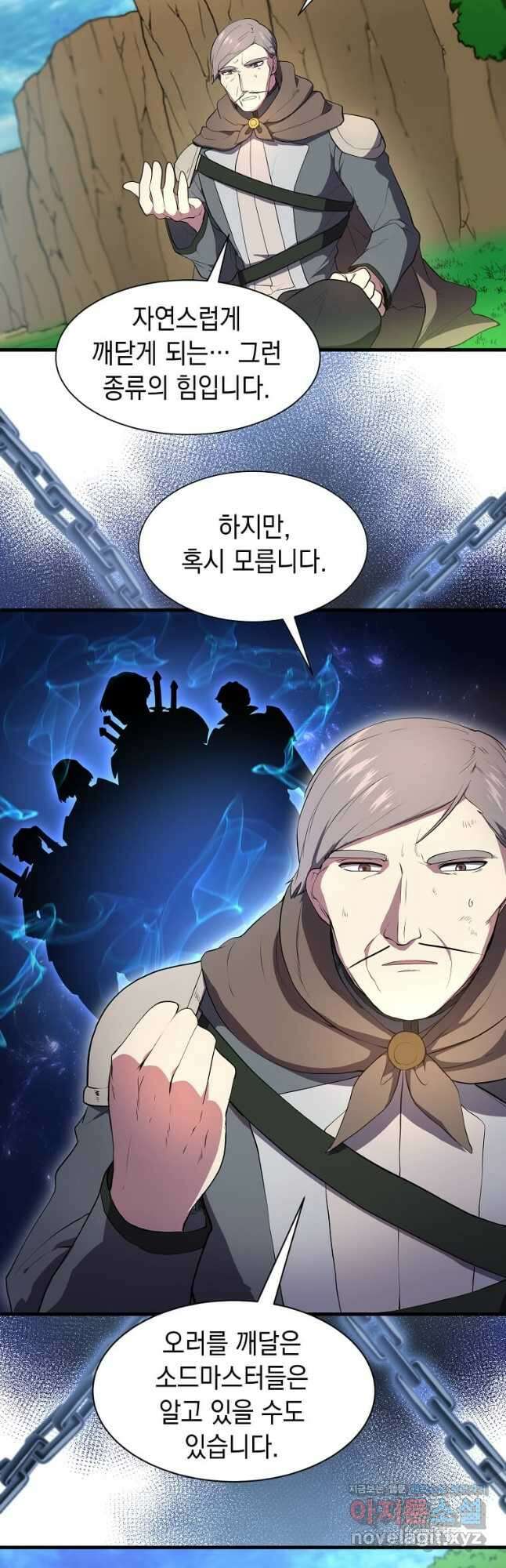 스킬빨로 레벨업 64화 6