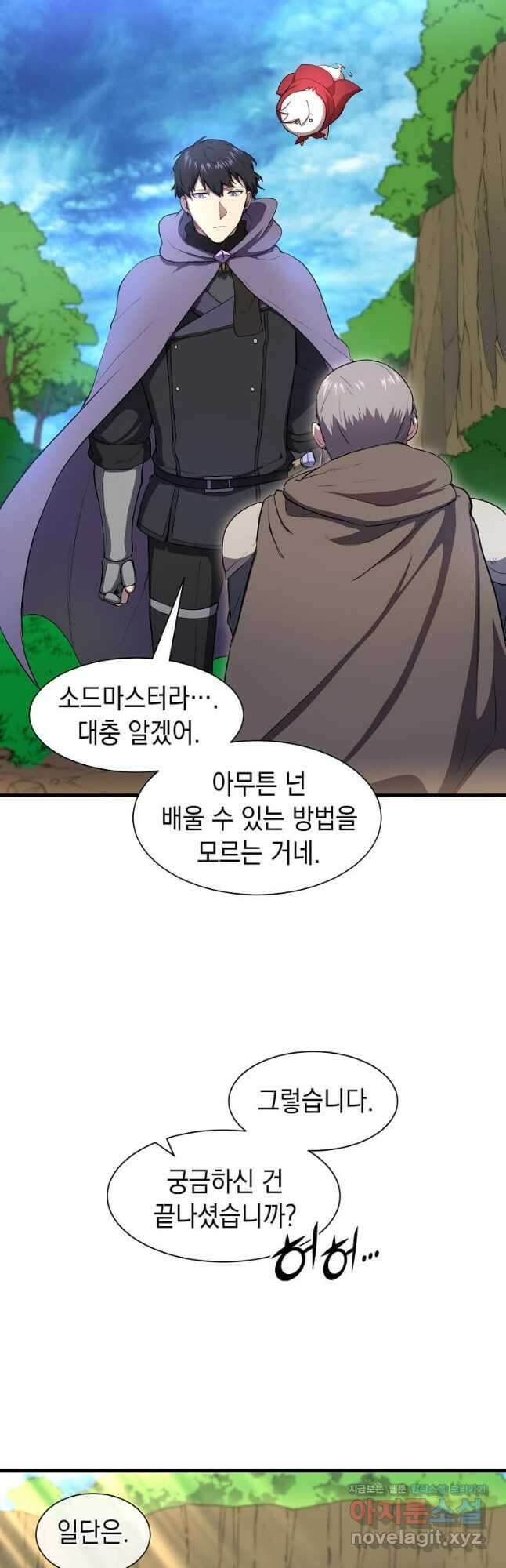 스킬빨로 레벨업 64화 7