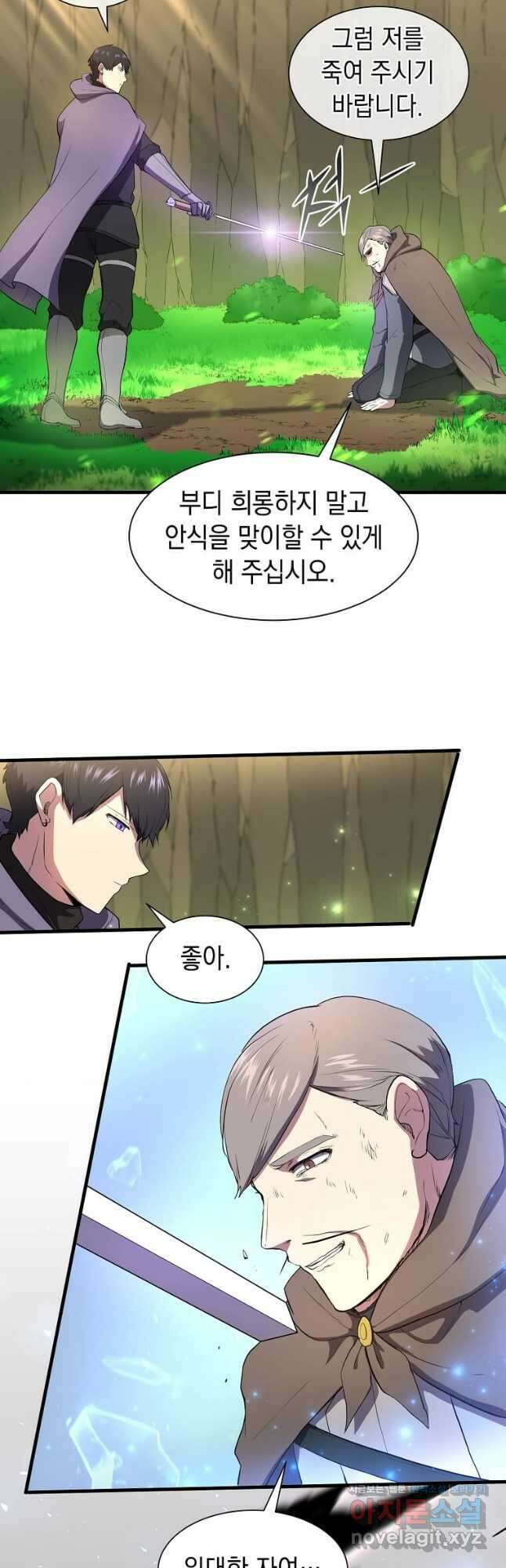 스킬빨로 레벨업 64화 8