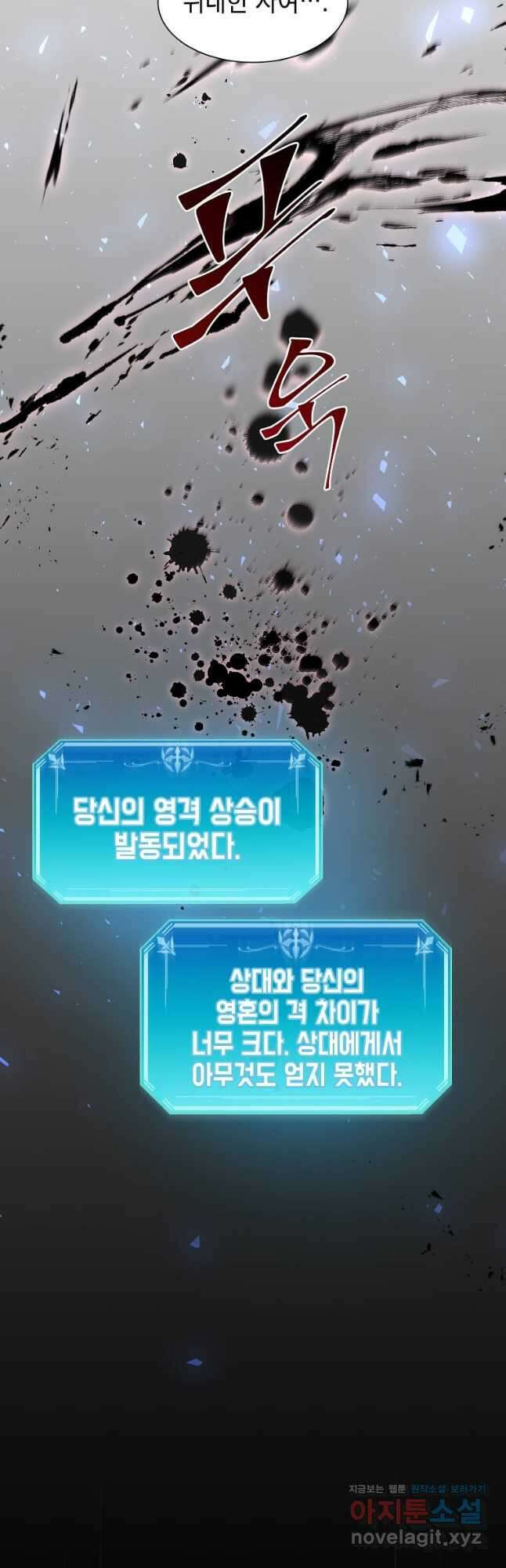 스킬빨로 레벨업 64화 9