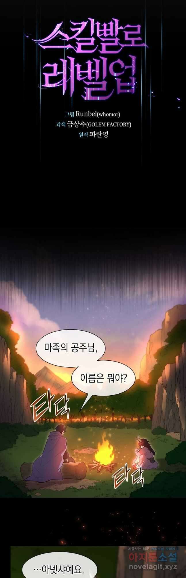 스킬빨로 레벨업 64화 10