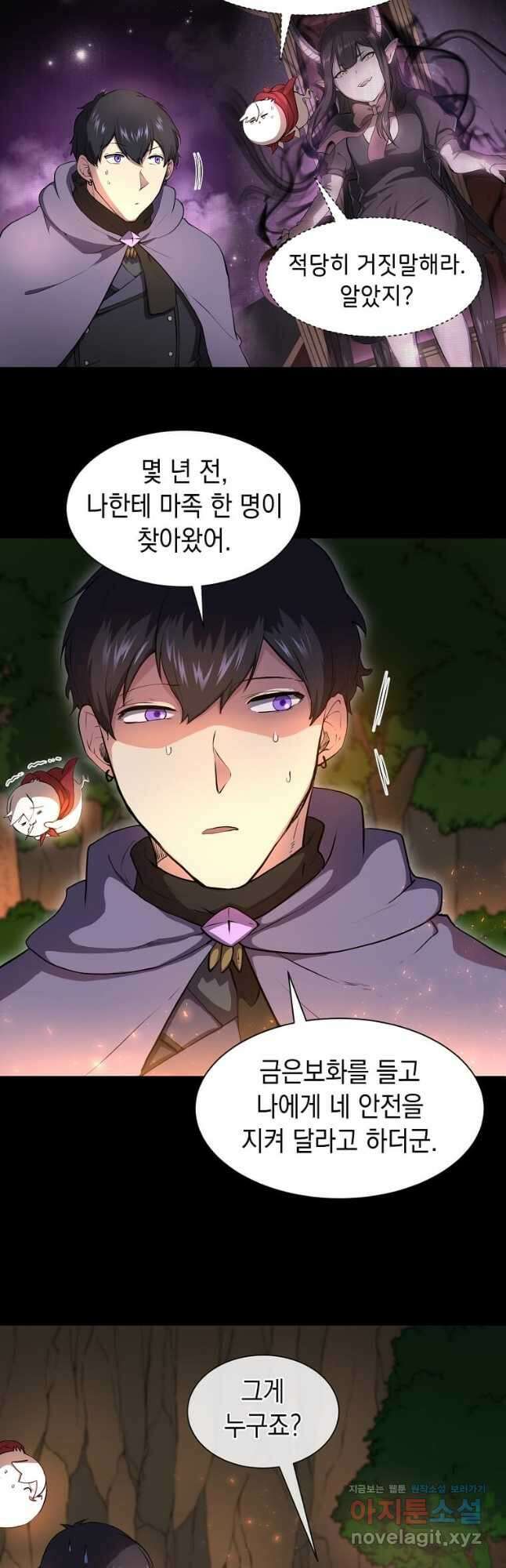 스킬빨로 레벨업 64화 12
