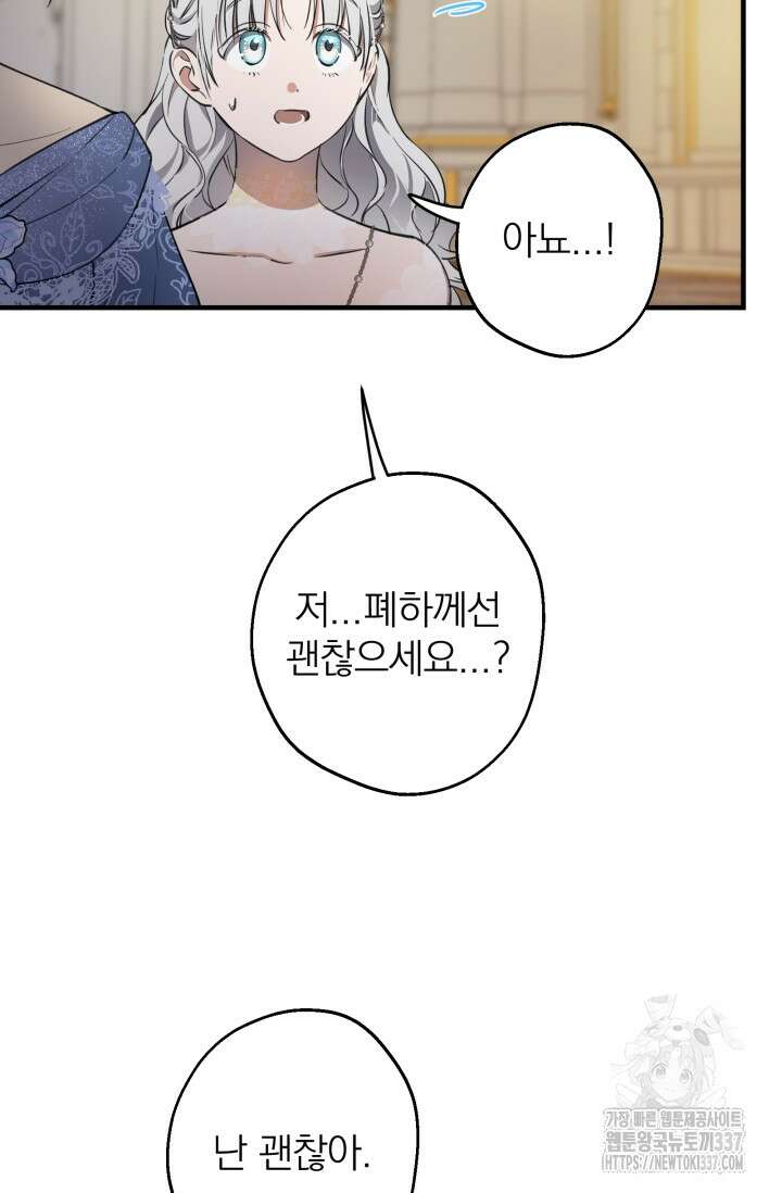 세계관 최강자들이 내게 집착한다 115화 5
