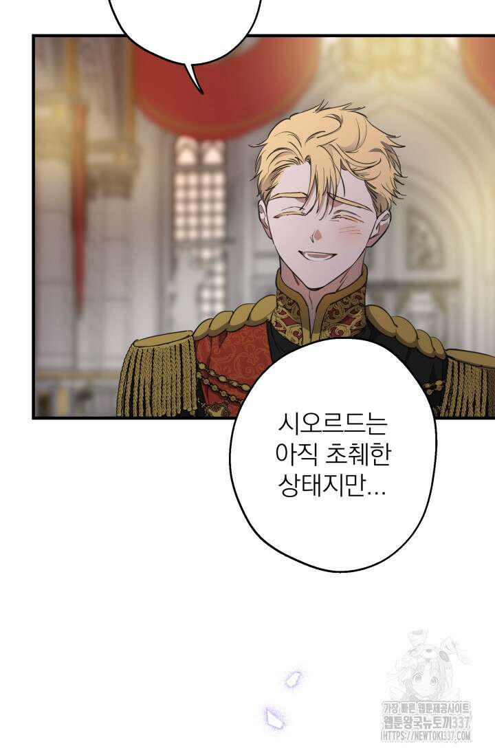 세계관 최강자들이 내게 집착한다 115화 6