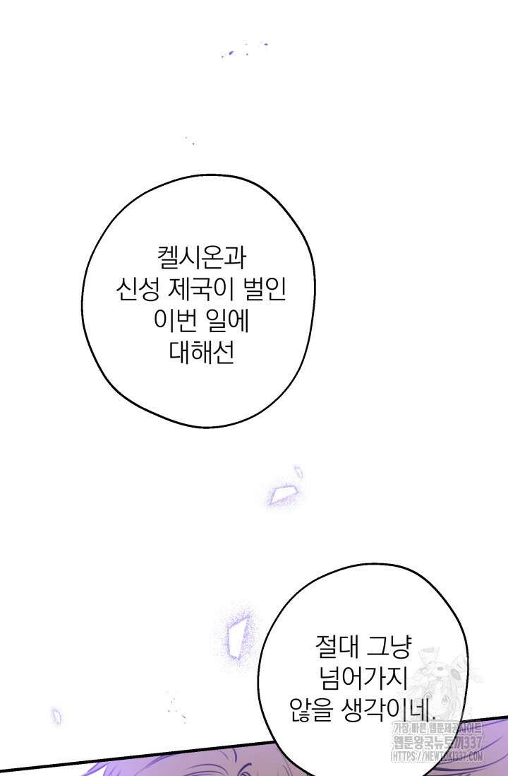 세계관 최강자들이 내게 집착한다 115화 7