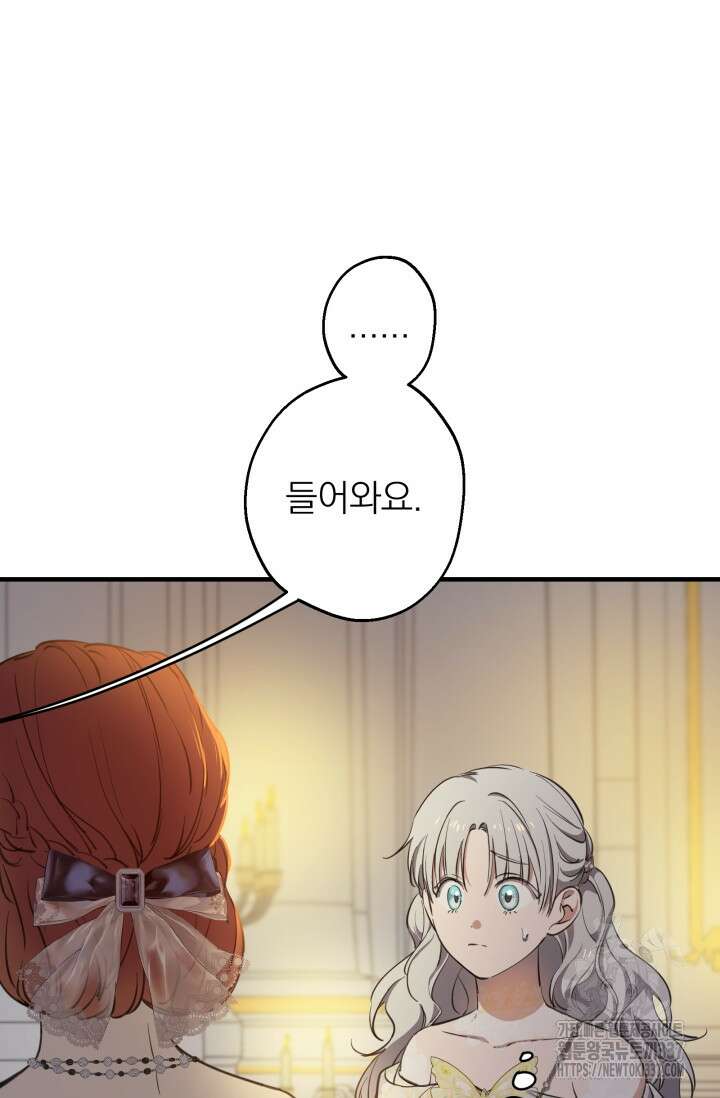 세계관 최강자들이 내게 집착한다 115화 15