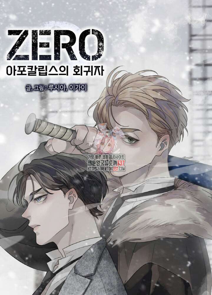 제로 : 아포칼립스의 회귀자 129화 1