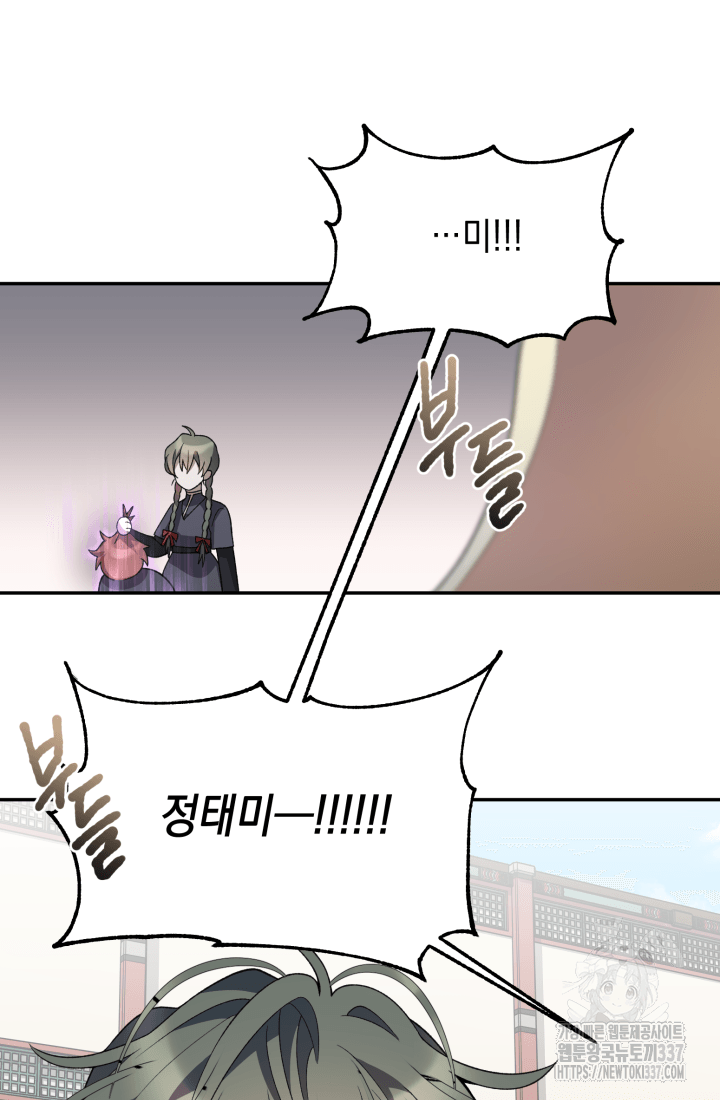 도사 아카데미 무위관 32화 12