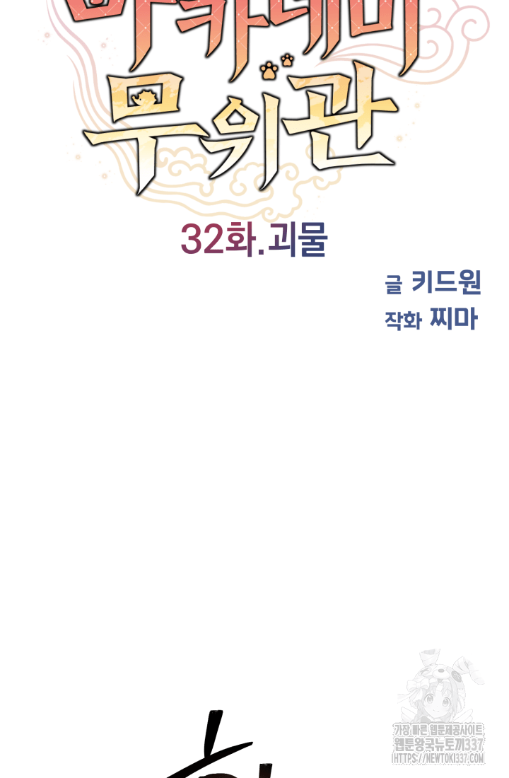 도사 아카데미 무위관 32화 16
