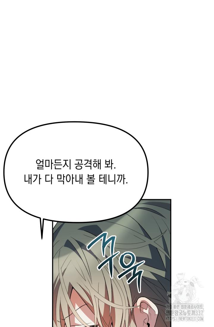 도사 아카데미 무위관 32화 37