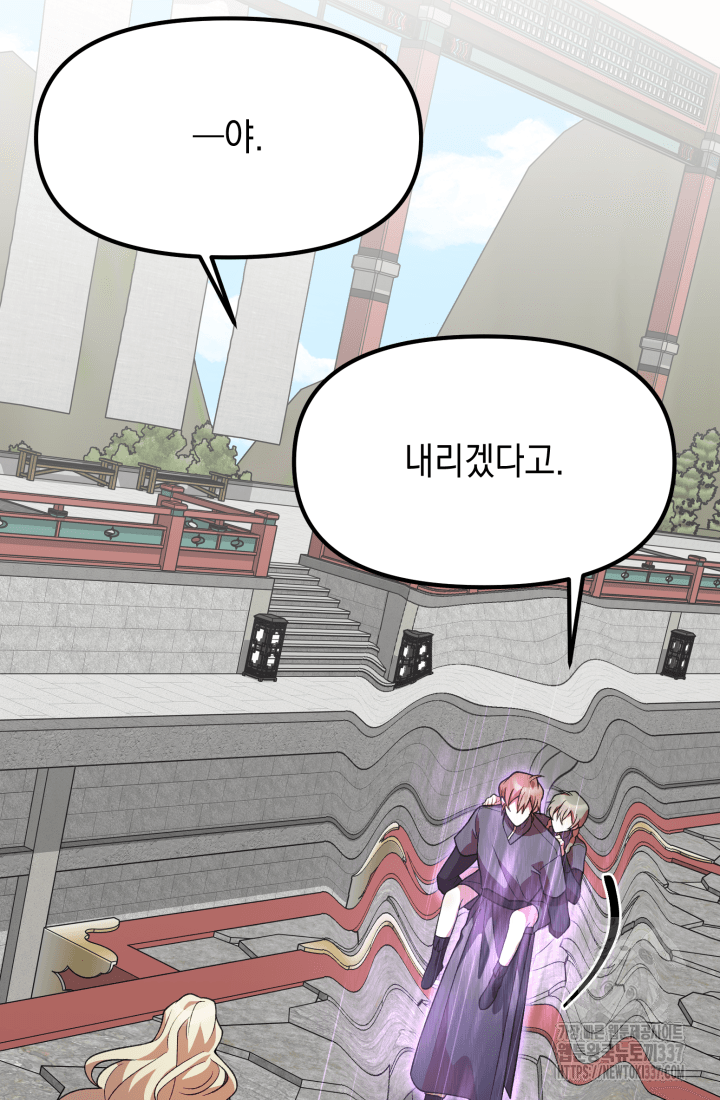 도사 아카데미 무위관 32화 44
