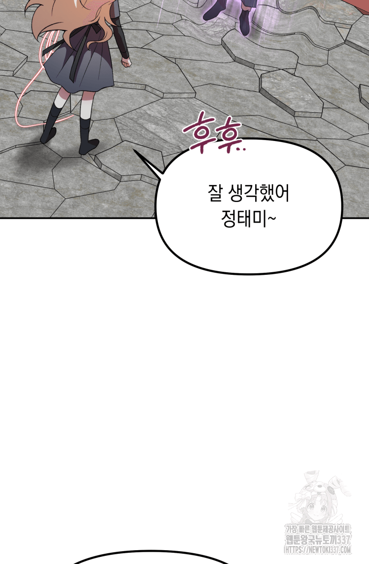 도사 아카데미 무위관 32화 45