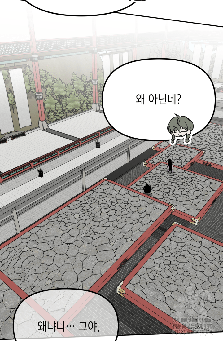 도사 아카데미 무위관 32화 51