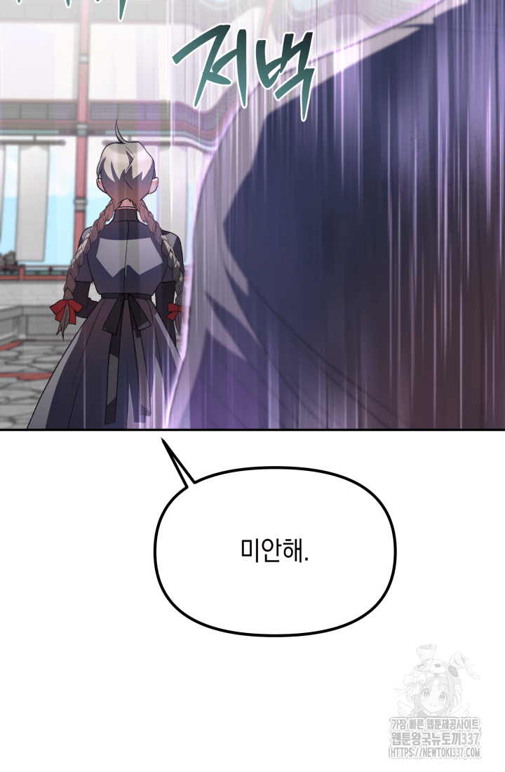 도사 아카데미 무위관 32화 62
