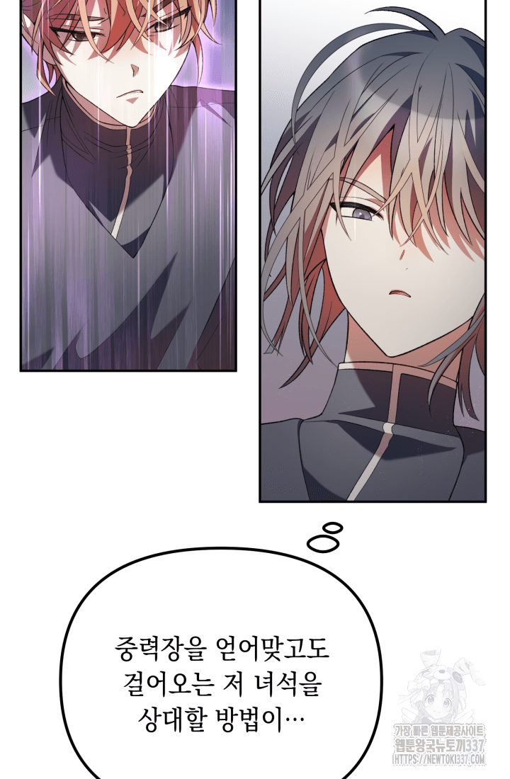 도사 아카데미 무위관 32화 75