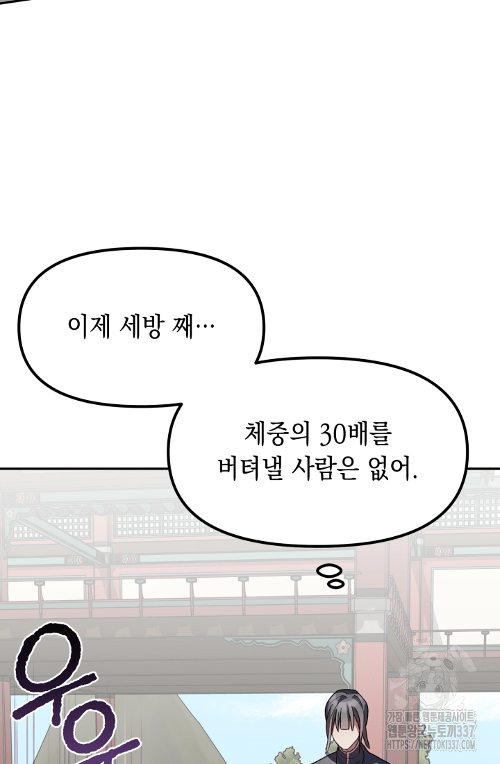 도사 아카데미 무위관 32화 78