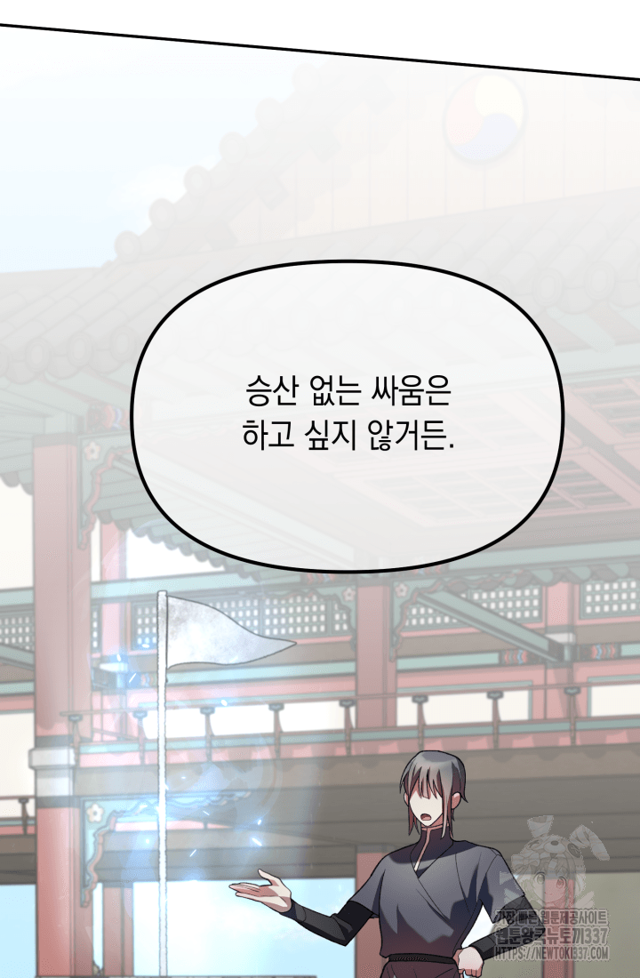도사 아카데미 무위관 32화 89