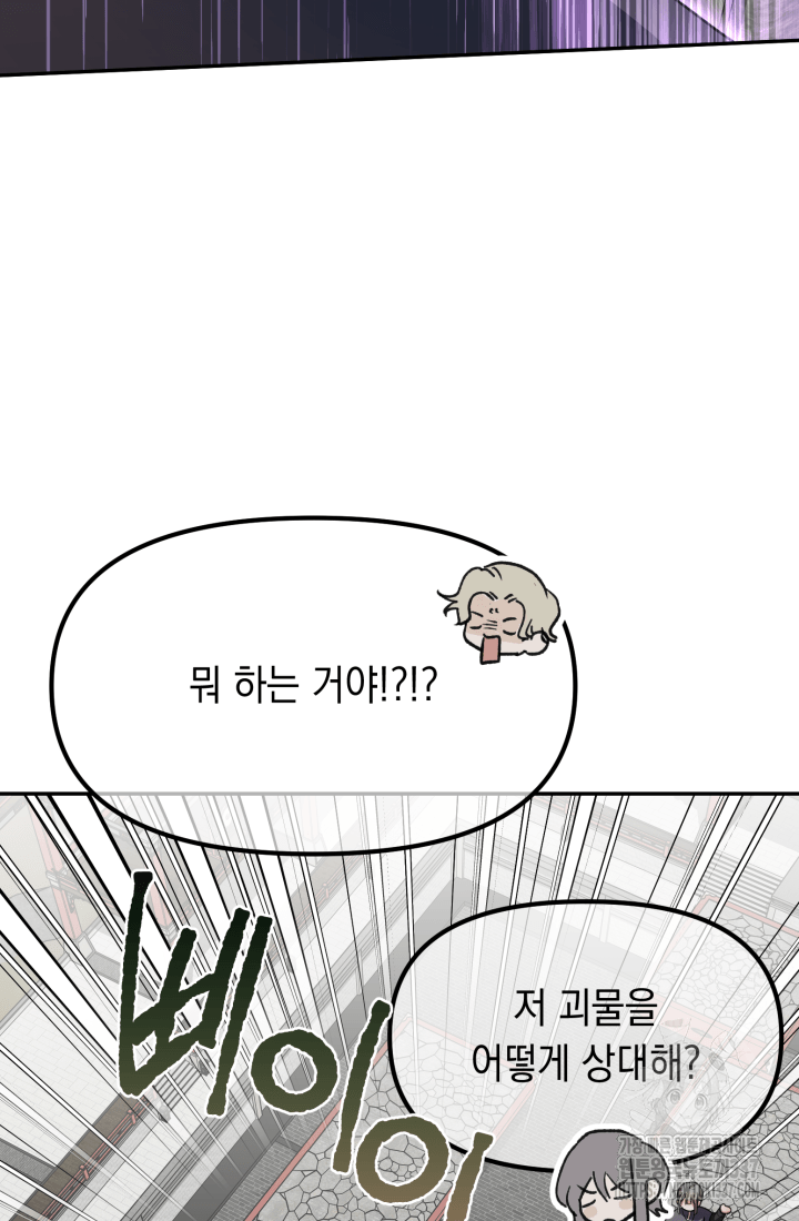 도사 아카데미 무위관 32화 91