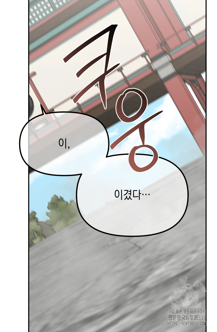 도사 아카데미 무위관 32화 95