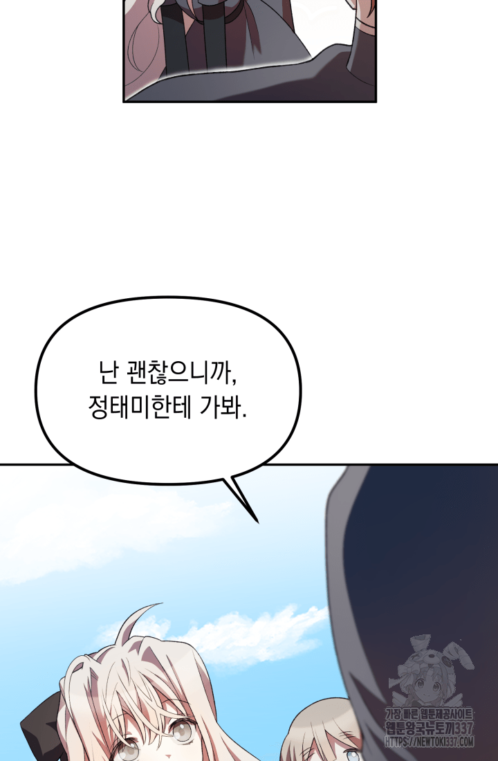 도사 아카데미 무위관 32화 101