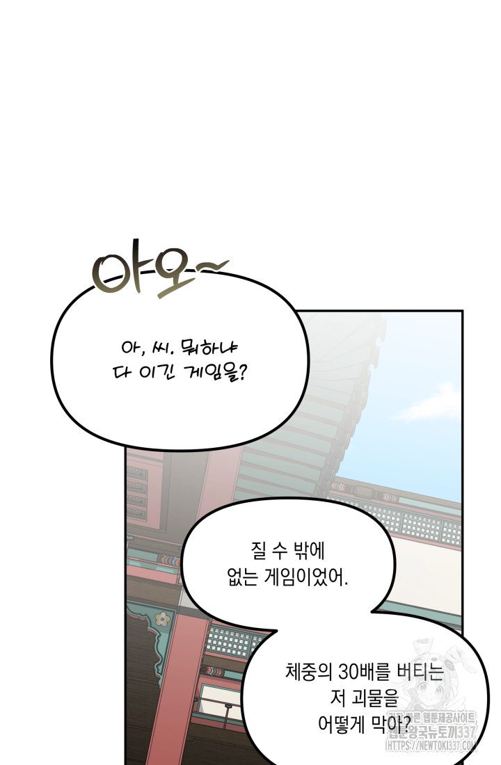 도사 아카데미 무위관 32화 105