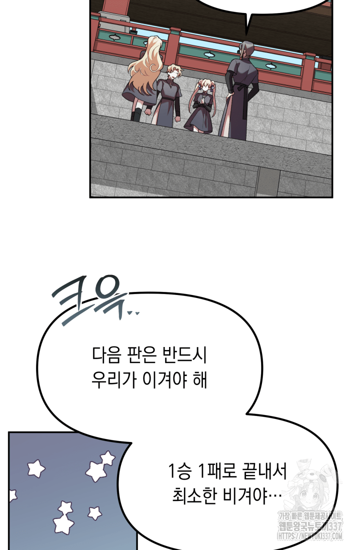 도사 아카데미 무위관 32화 106
