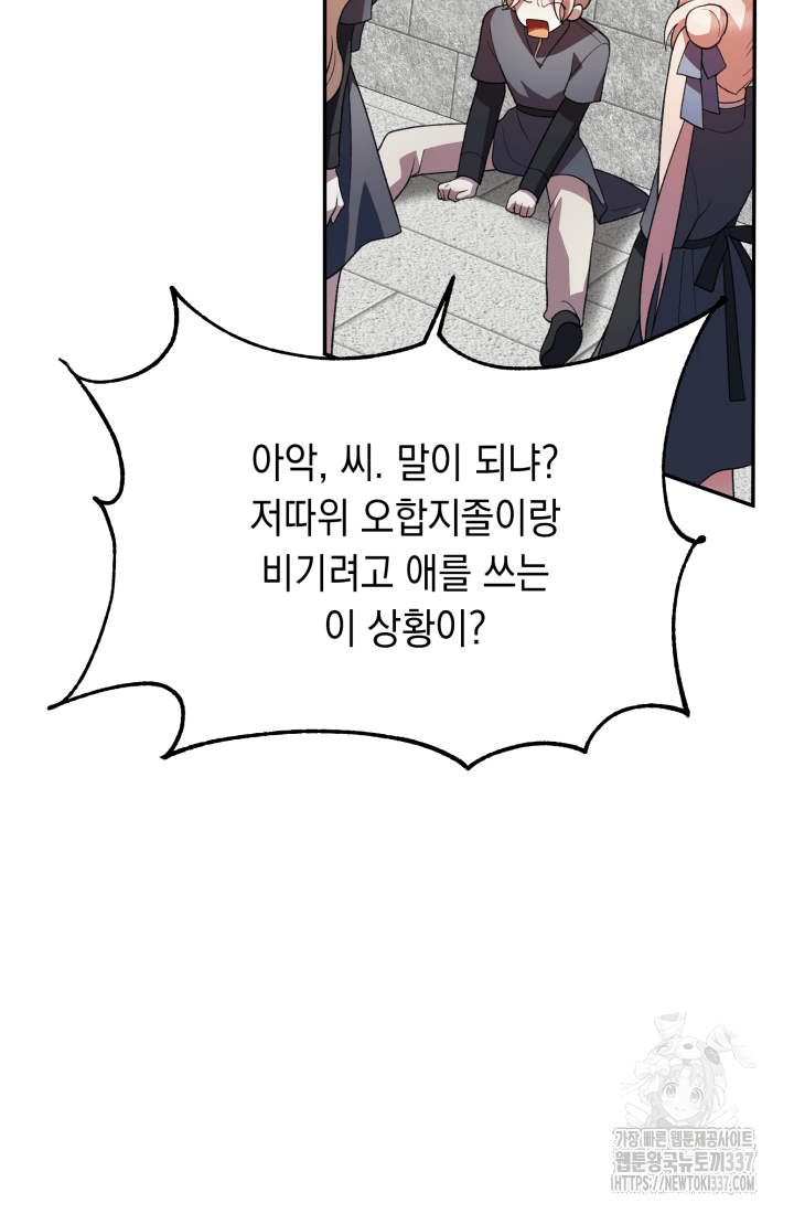 도사 아카데미 무위관 32화 108