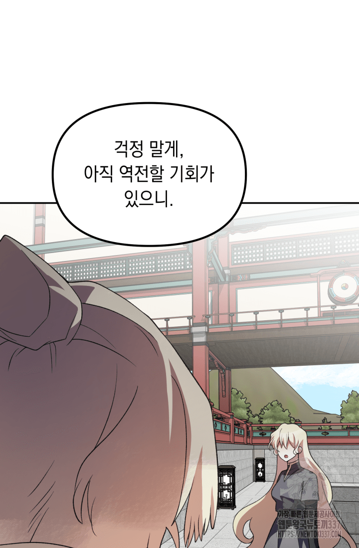 도사 아카데미 무위관 32화 109