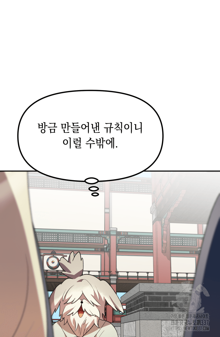 도사 아카데미 무위관 32화 114