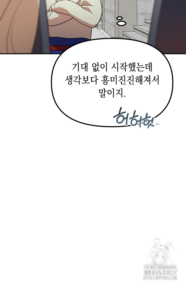 도사 아카데미 무위관 32화 115