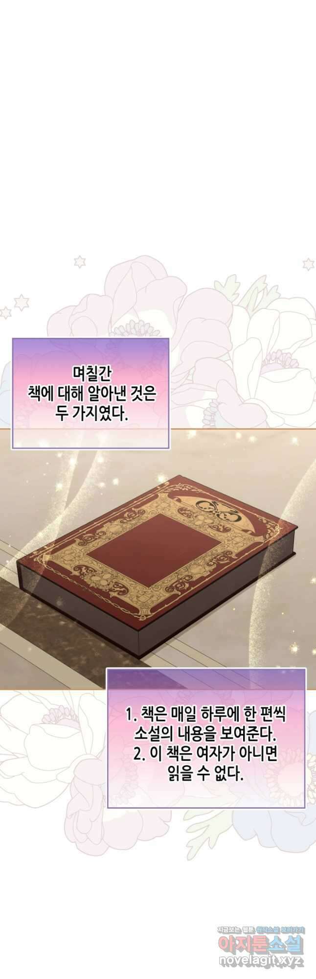 달빛 도서관 47화 7