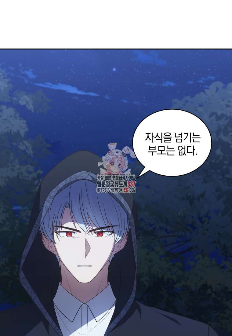 악당의 소중한 따님 84화 1
