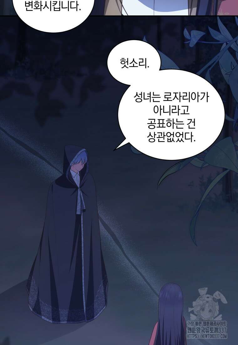 악당의 소중한 따님 84화 3