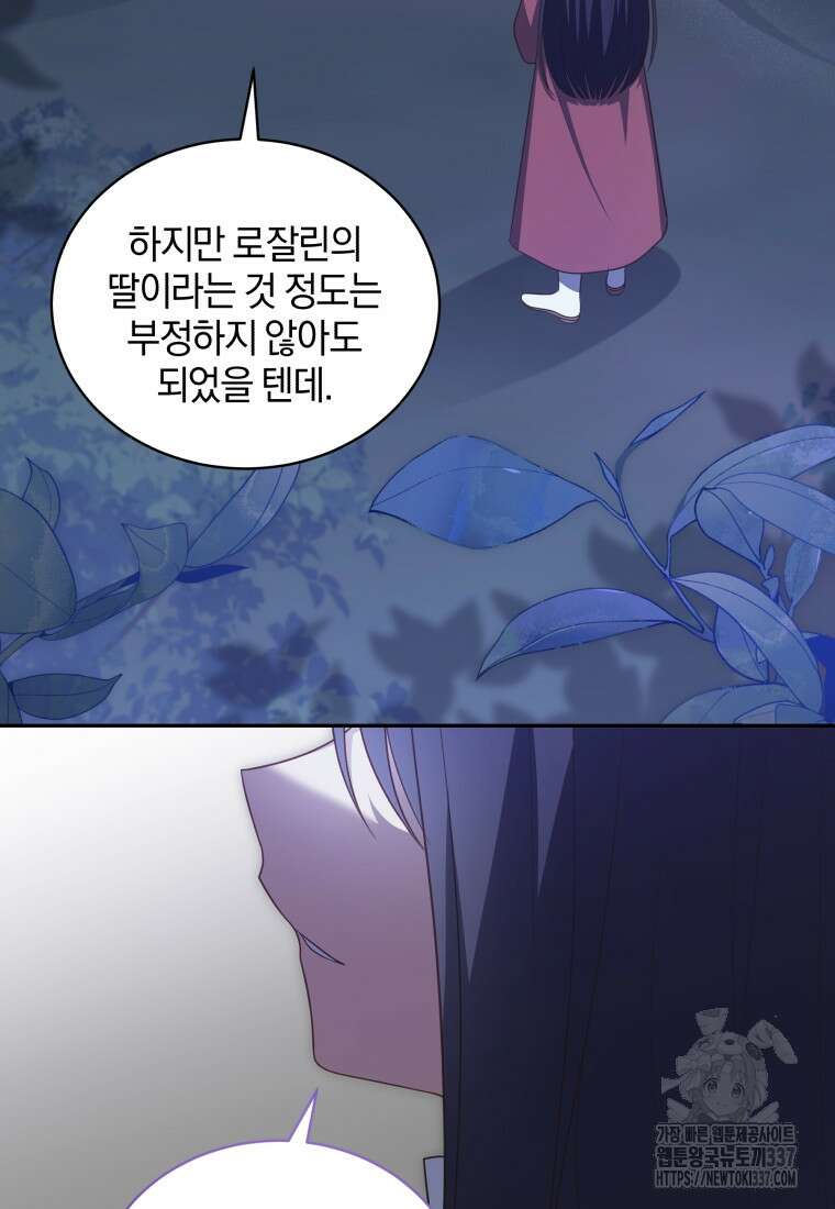 악당의 소중한 따님 84화 4