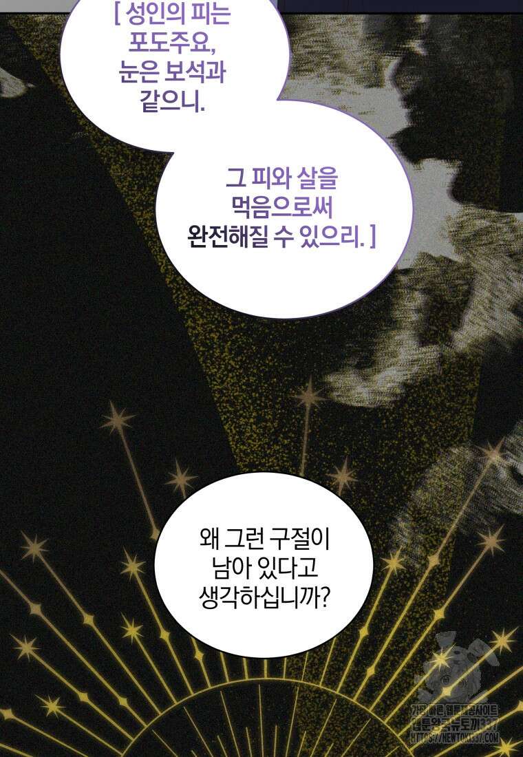 악당의 소중한 따님 84화 5