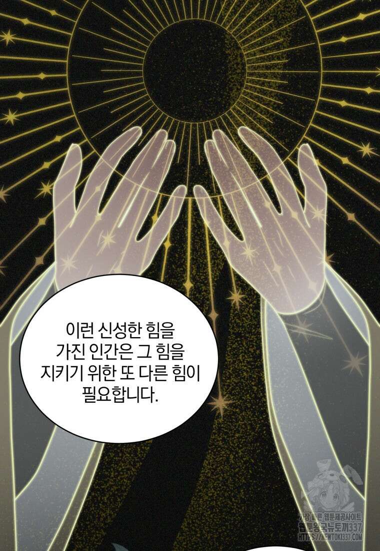 악당의 소중한 따님 84화 6