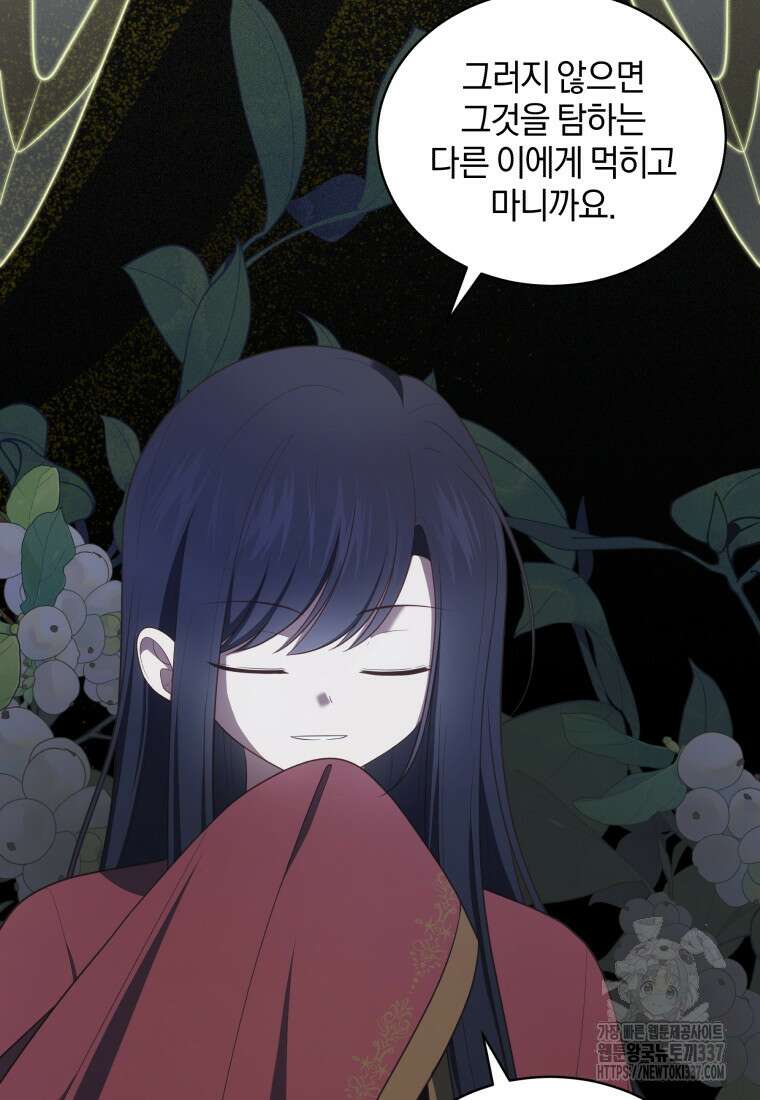 악당의 소중한 따님 84화 7