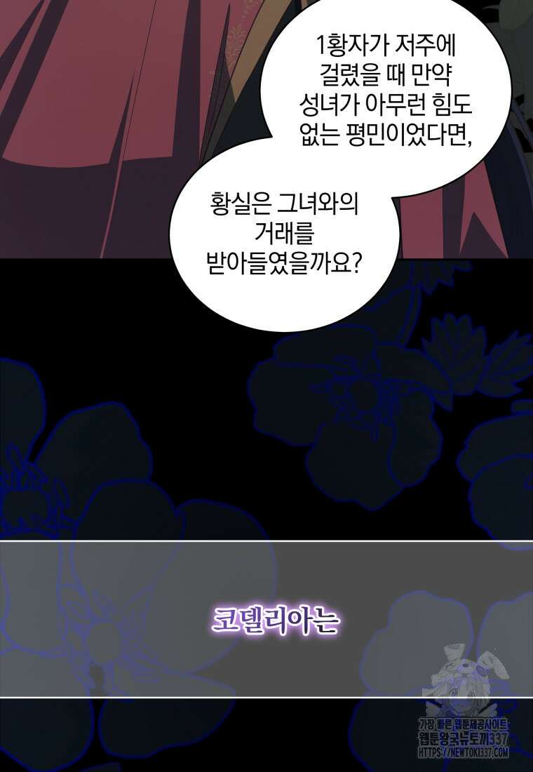 악당의 소중한 따님 84화 8