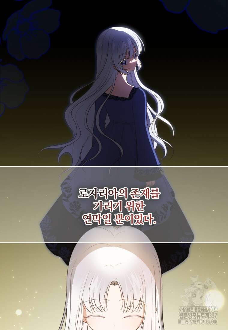 악당의 소중한 따님 84화 9
